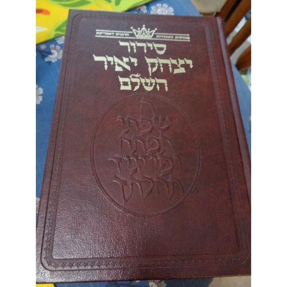 Siddur Yitzhak Yair Hashalem Prayer Book Judaica